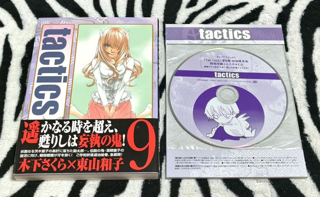 希少!! tactics タクティクス 全15巻 全初版 全帯アリ 限定版多数