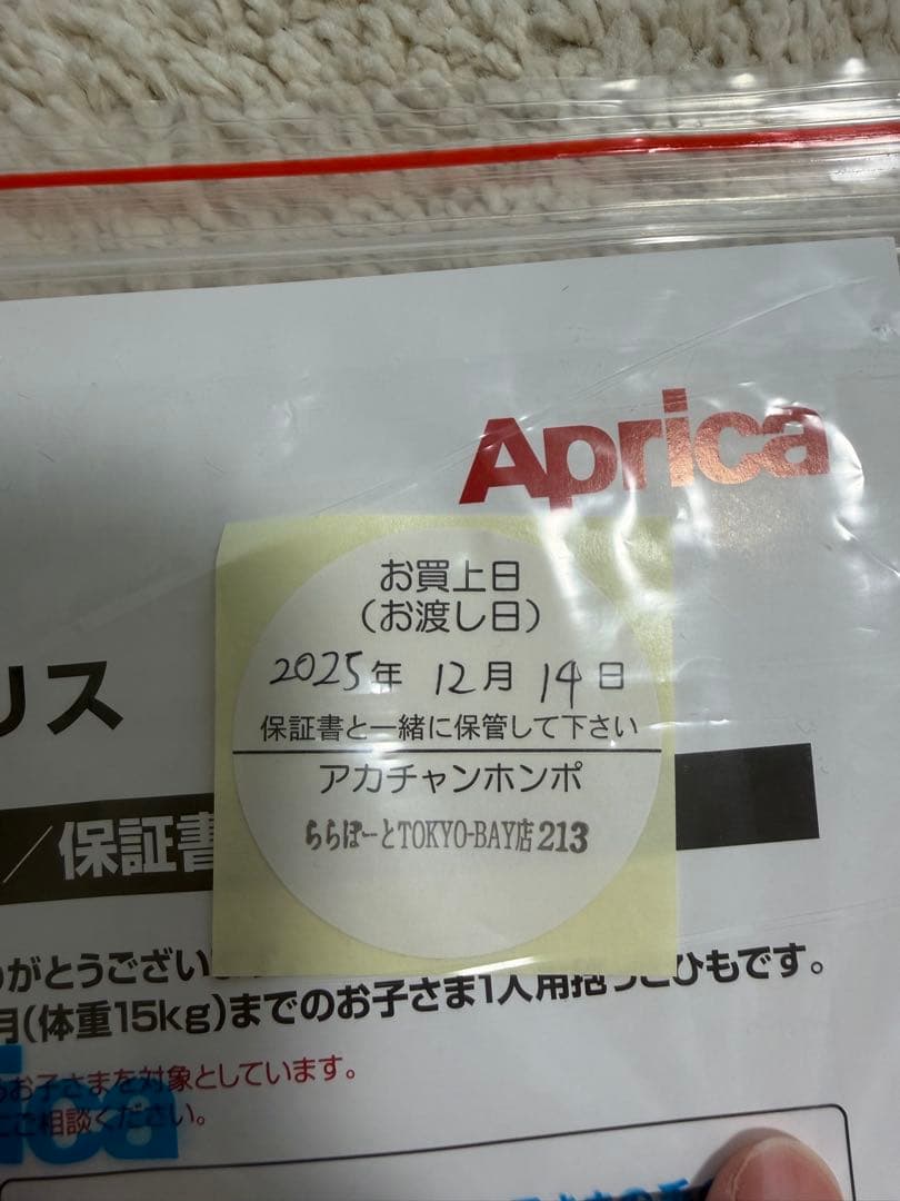 Aprica ラクリスAB抱っこ紐/ベージュ