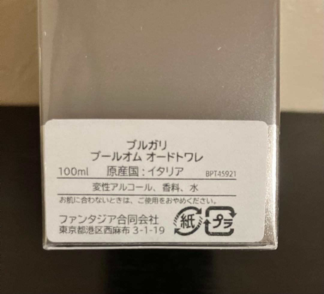 新品未開封 ブルガリ プールオム オードトワレ 100ml 香水 BVLGARI