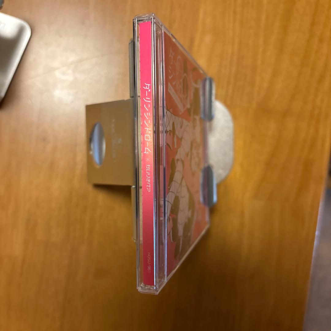 ダーリン×シンドローム （かいりきベア CD）