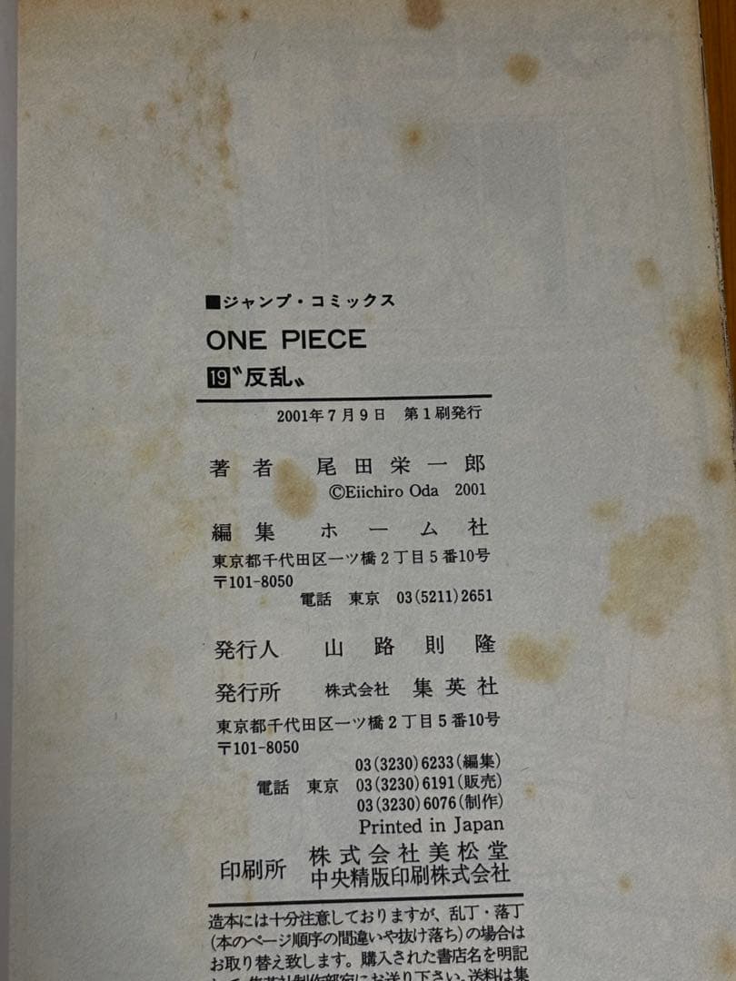 ONE PIECE 19巻　初版