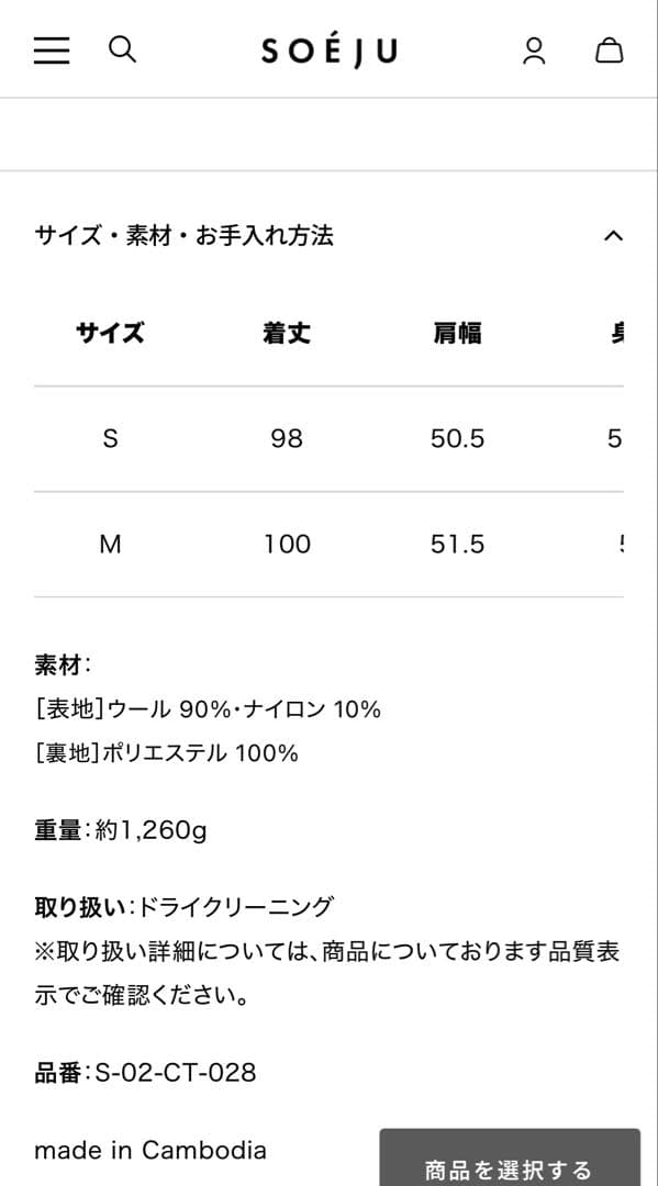 ソージュ soeju ジーロンラムステンカラーコート　キャメルM