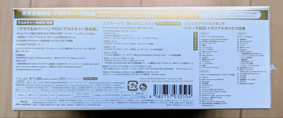 マクロスF オールタイムベストアルバム娘々グレイテスト☆ヒッツ!早期予約特典CD