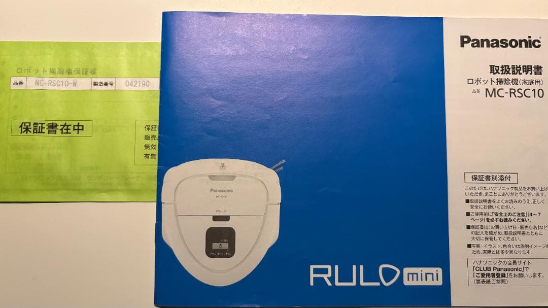 美品Panasonic RULO mini 　2021年製