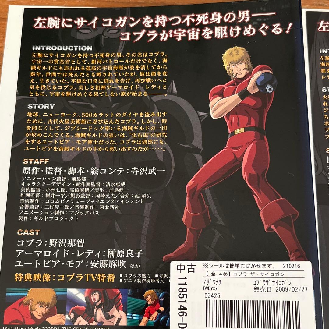 コブラ ザ・サイコガン 全4巻＋タイム・ドライブ全2巻 DVD OVA