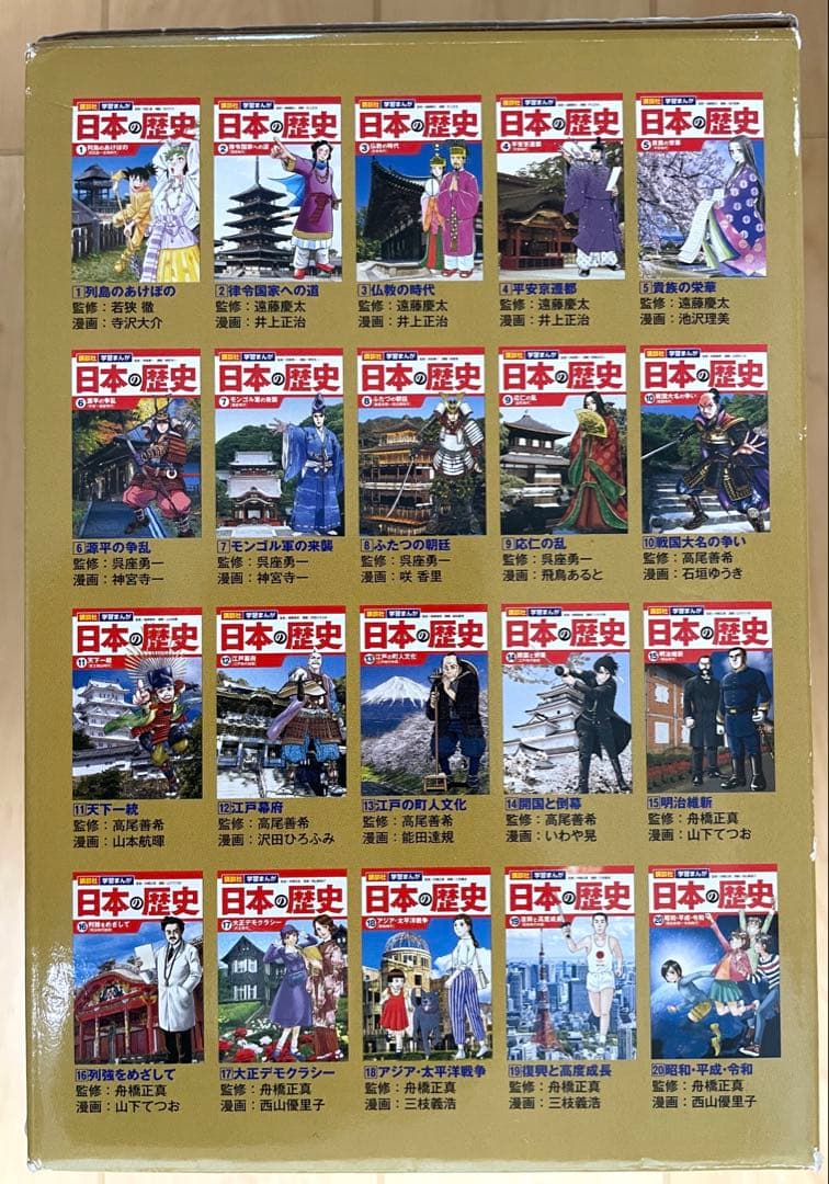 特典つき!講談社学習まんが日本の歴史全20巻セット 美品　受験対策セット