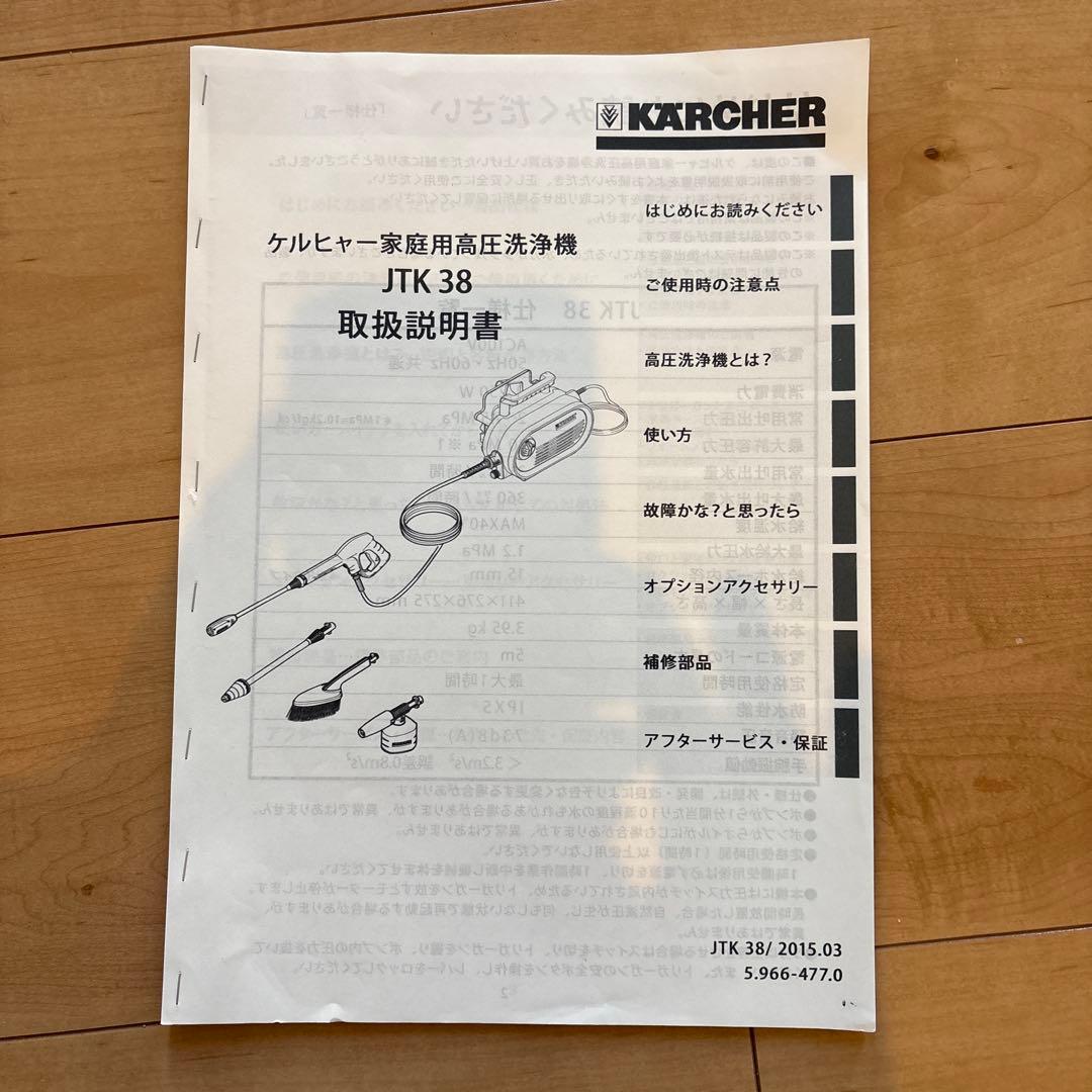 ケルヒャー　家庭用高圧洗浄機　JTK38