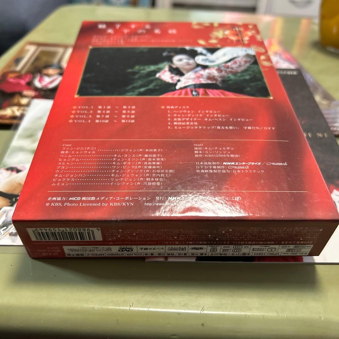 未再生ファン・ジニ 完全版 DVD-BOX Ⅰ〈5枚組〉正規版日本語音声