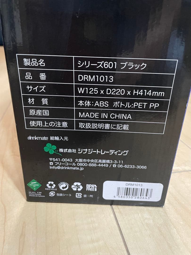 【saku様】drinkmate 炭酸水メーカー DRM1013 シリーズ601