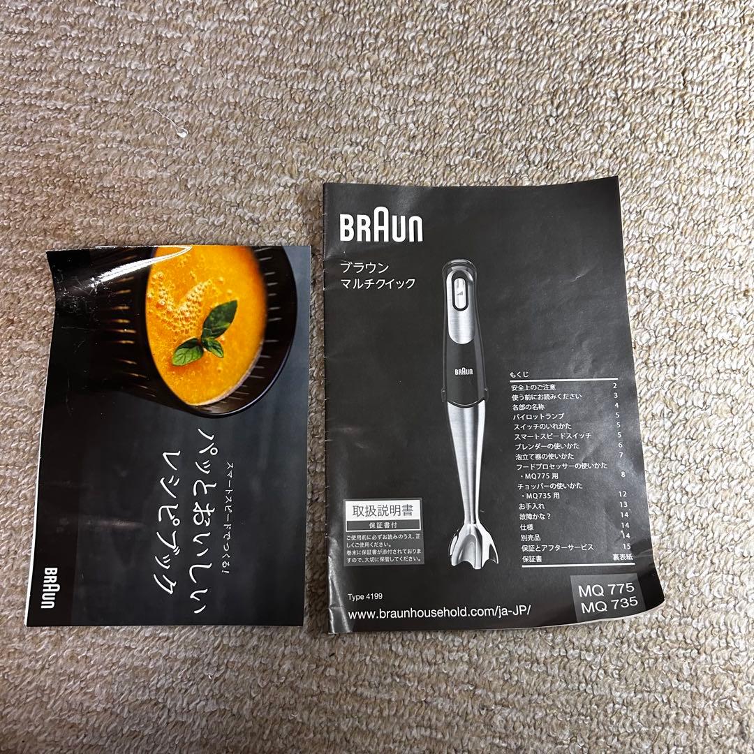 美品 BRAUN ハンドブレンダー フードプロセッサー