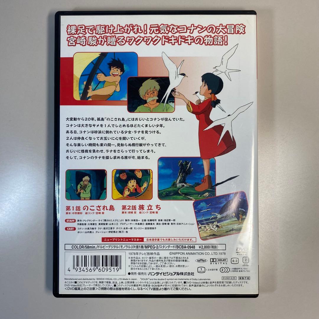 未来少年コナン DVD 1-7巻セット＋希少資料本　ロマンアルバム