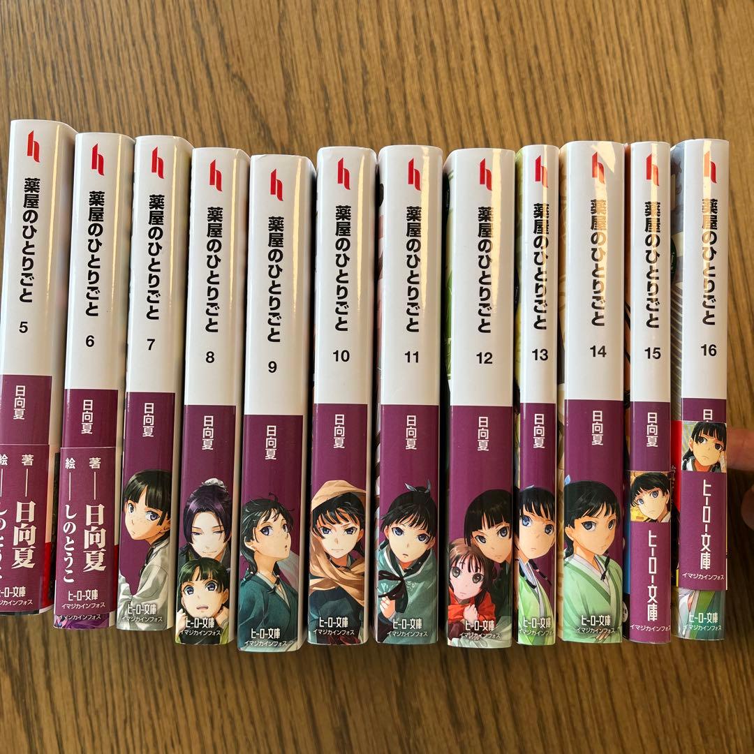薬屋のひとりごと 5-16巻 中古 小説