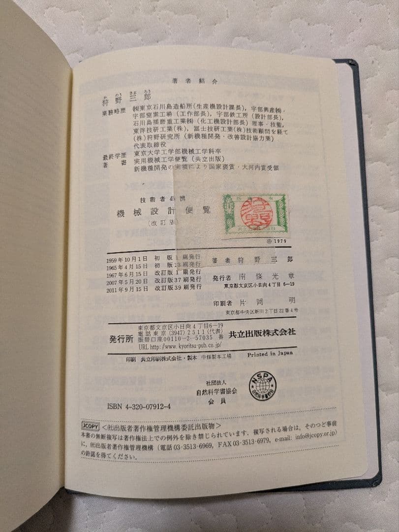 機械設計便覧 技術者必携