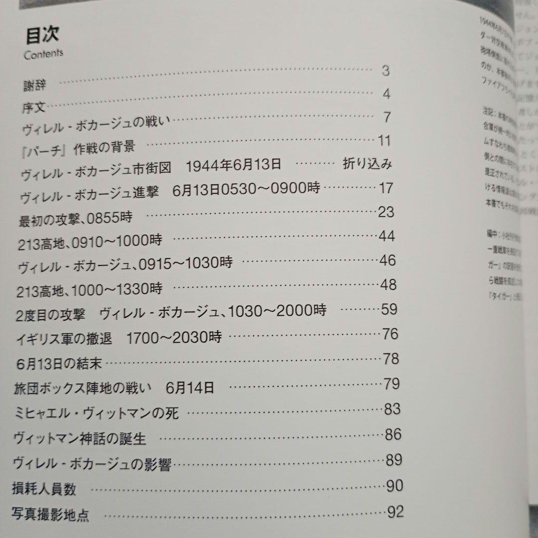 ヴィレル・ボカージュ ノルマンディ戦場写真集