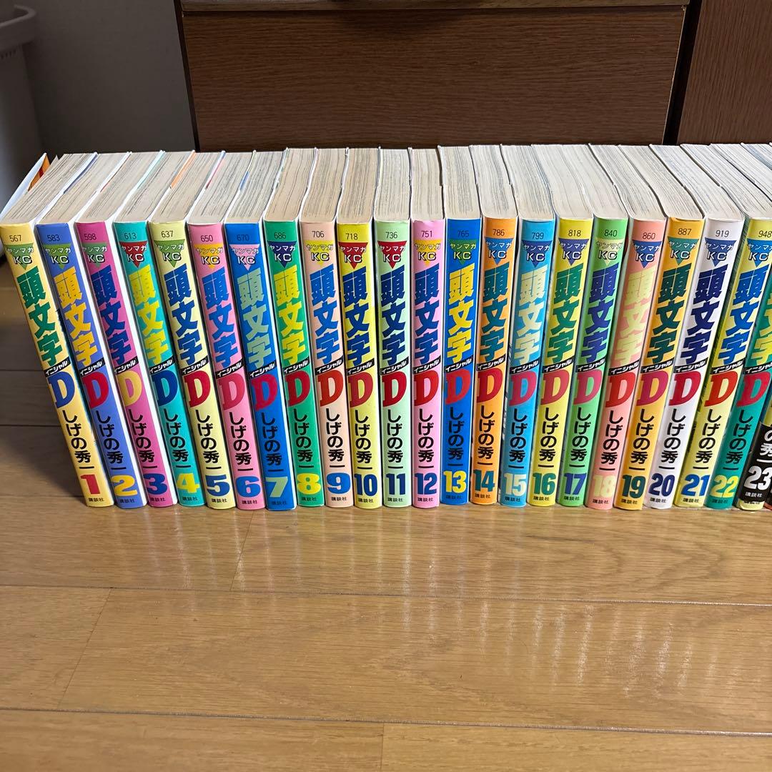 頭文字(イニシャル)D 1〜38巻