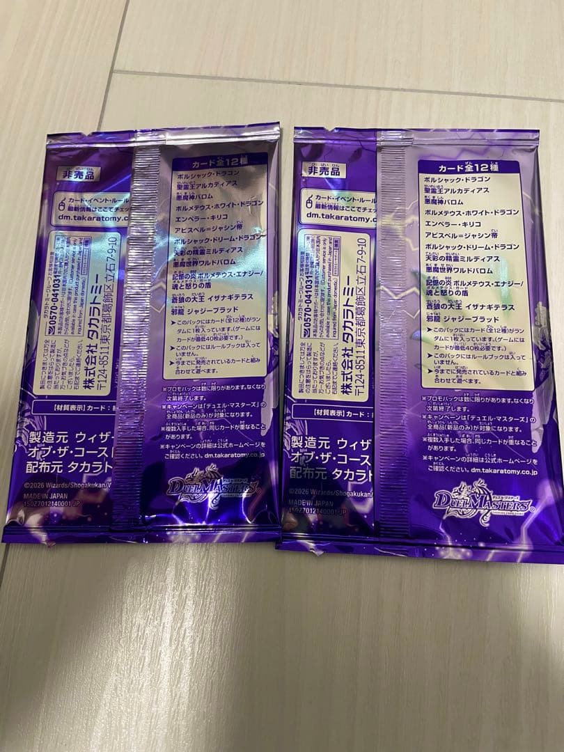 デュエルマスターズ 25の王道パック 6個セット
