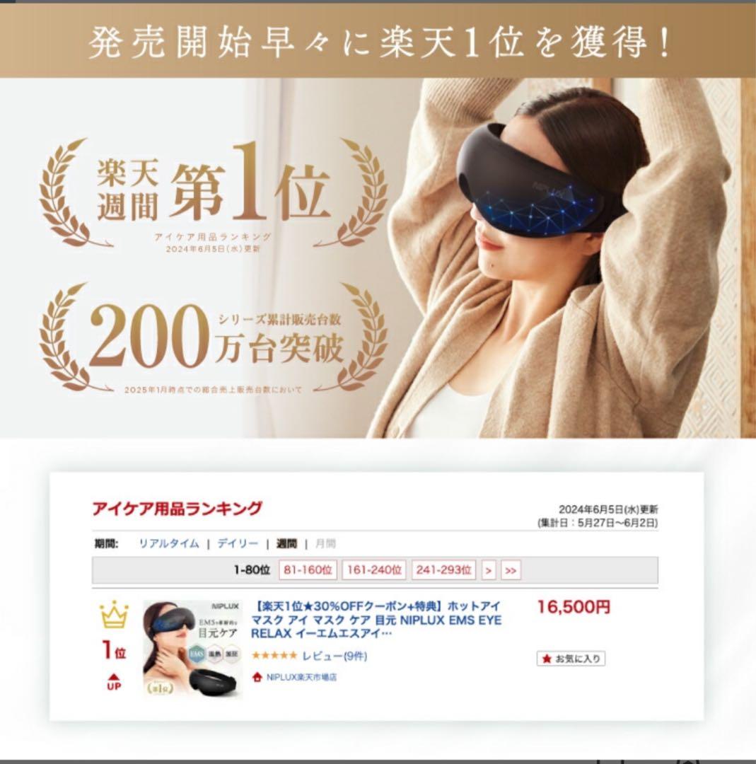 ボディ・フェイスケア NIPLUX EMS EYE RELAX