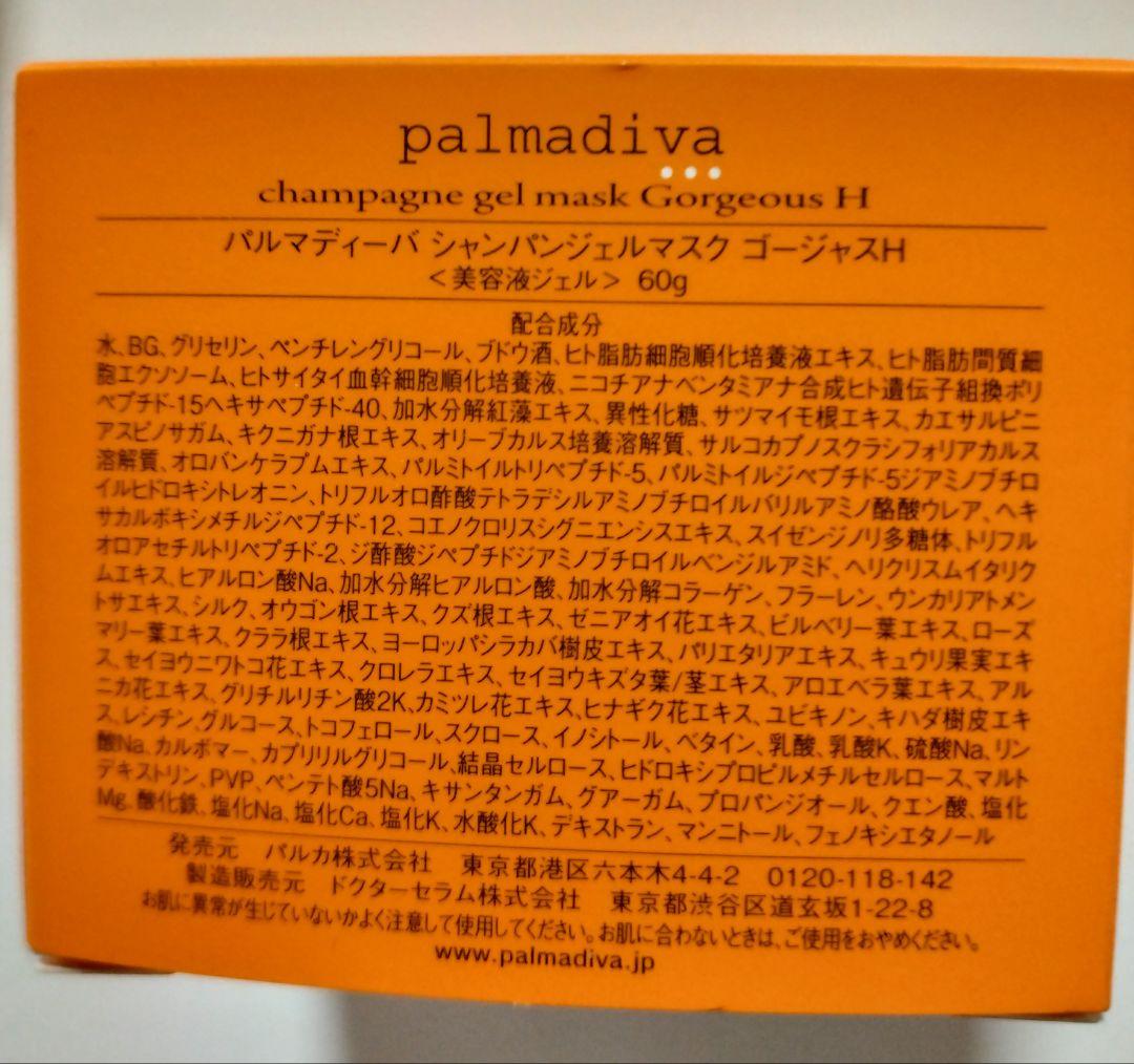 パルマディーバ★シャンパンジェルマスク ゴージャスH 60g×2