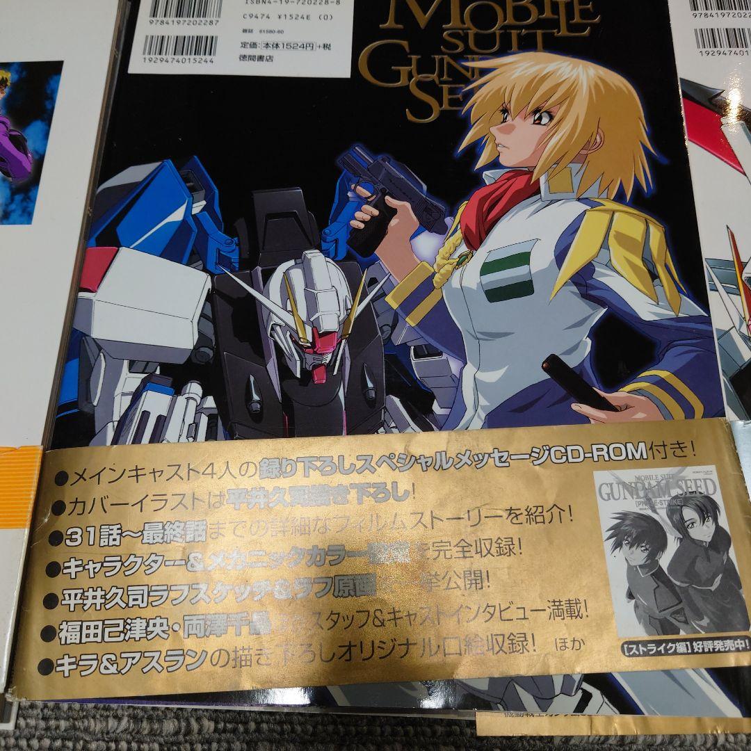 機動戦士ガンダムSEED 8冊セット