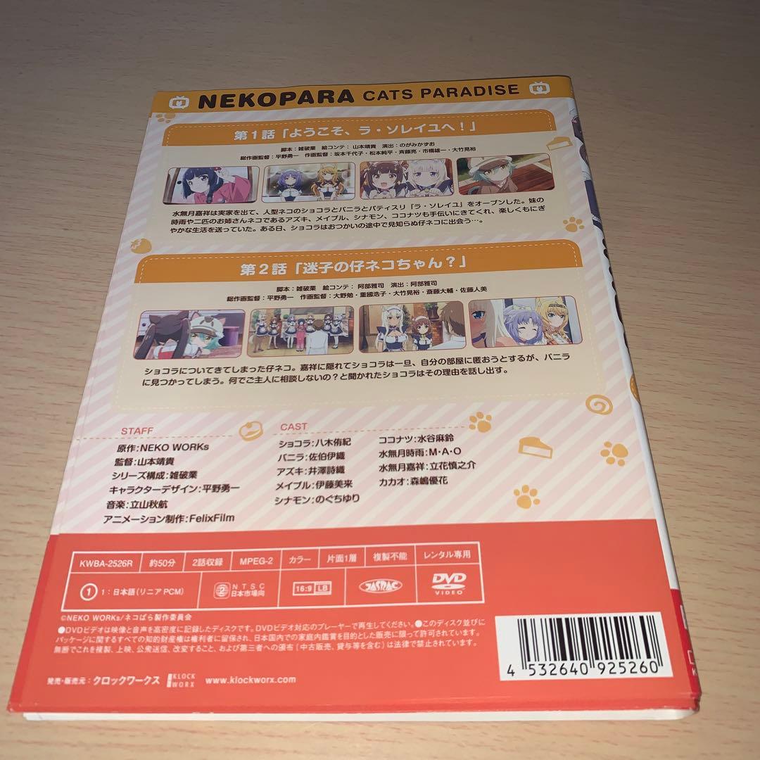 ネコぱら DVD 1~6全巻セット