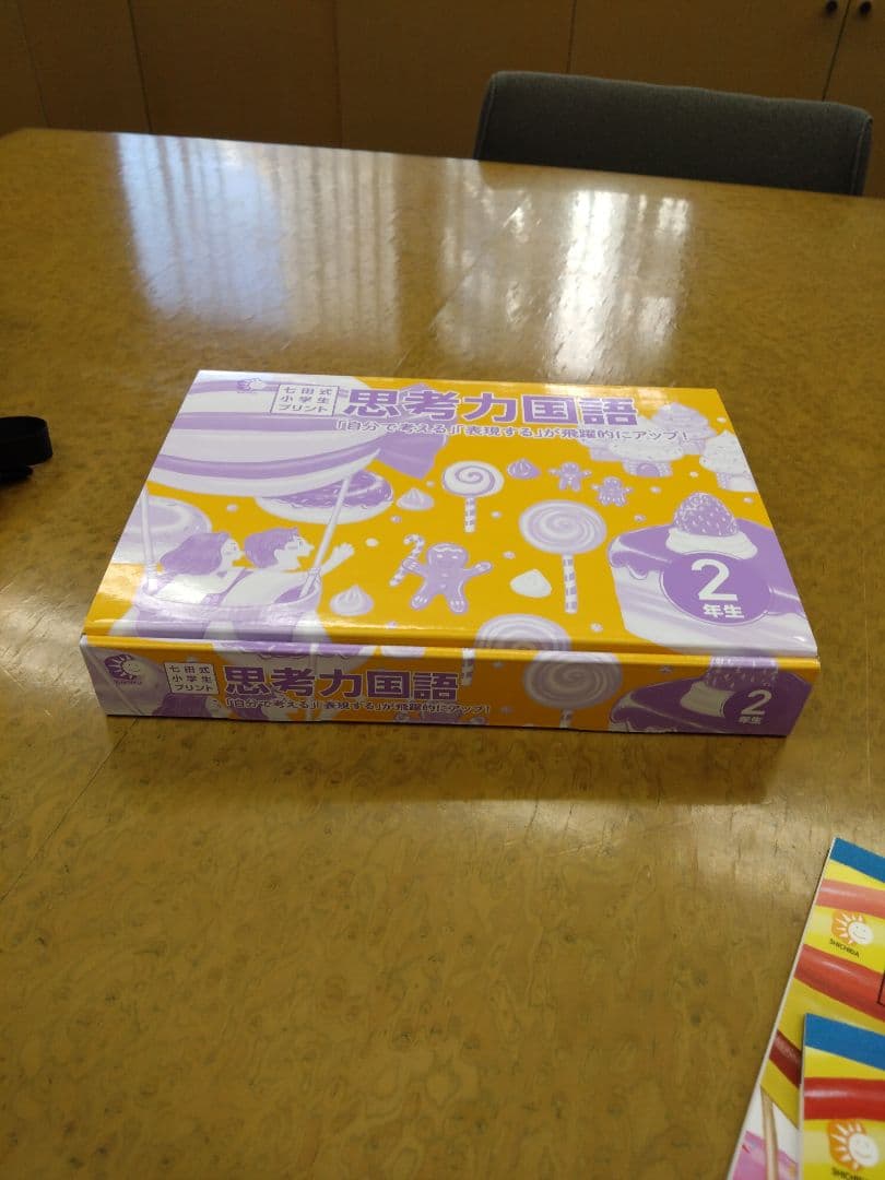 【未使用】【七田式2年生】小学生プリント算数　国語