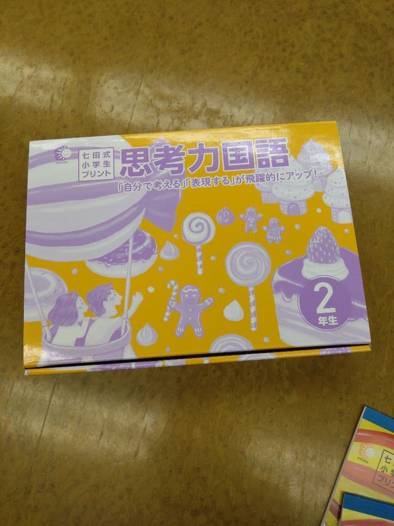 【未使用】【七田式2年生】小学生プリント算数　国語