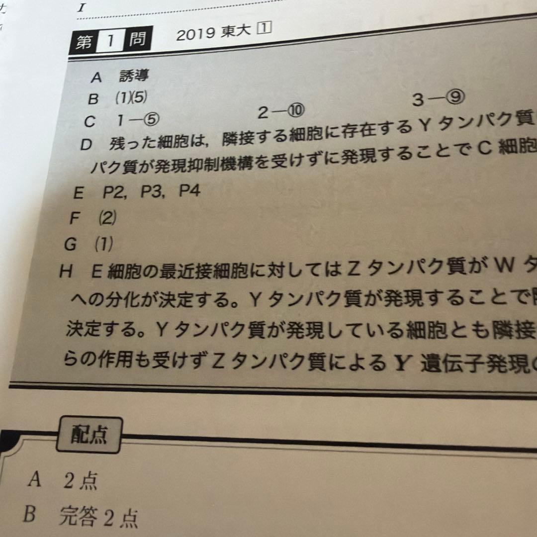 鉄緑会　東大生物 直前講習　問題集、解答解説冊子　4日分セット