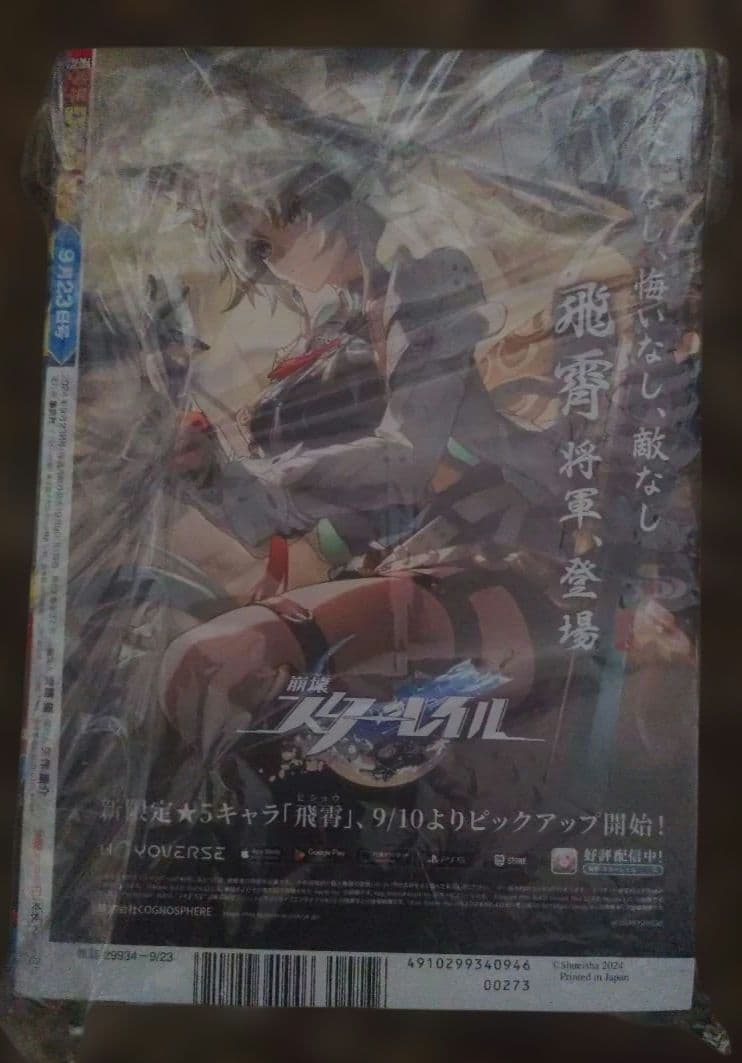 新品未読　週刊少年ジャンプ2024年41号　新連載　魔男のイチ 連載開始号