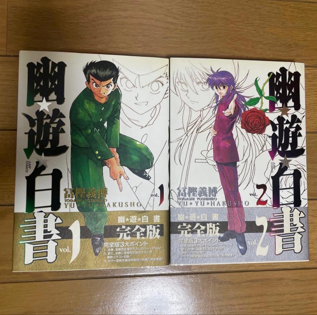 【美品】幽遊白書 全巻セット＋公式キャラクターズブック 16冊