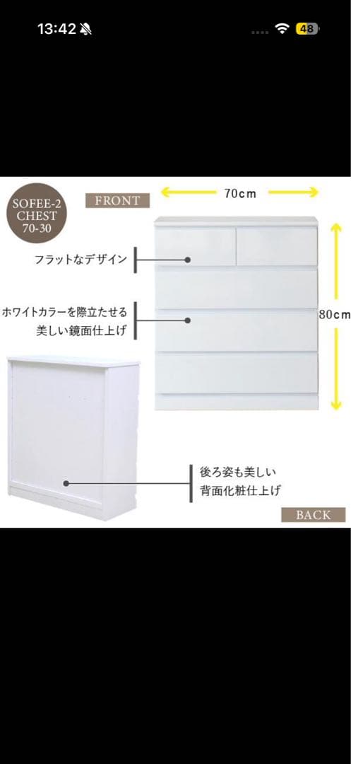 ISSEIKI チェスト タンス　薄型