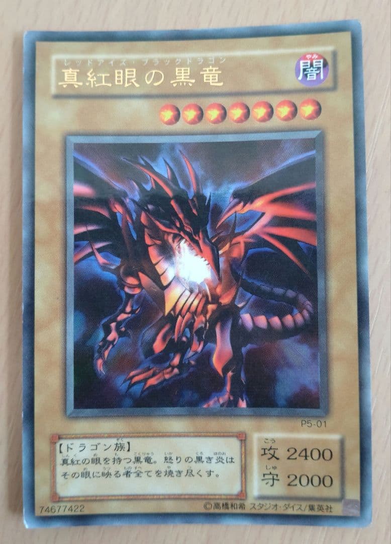 遊戯王OCG レッドアイズパーツ