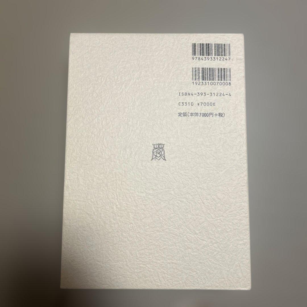 中村元選集 決定版 第24巻　ヨーガとサーンキヤの思想