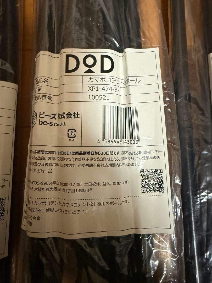 新品　未使用　dod カマボコテント2 用　ポール