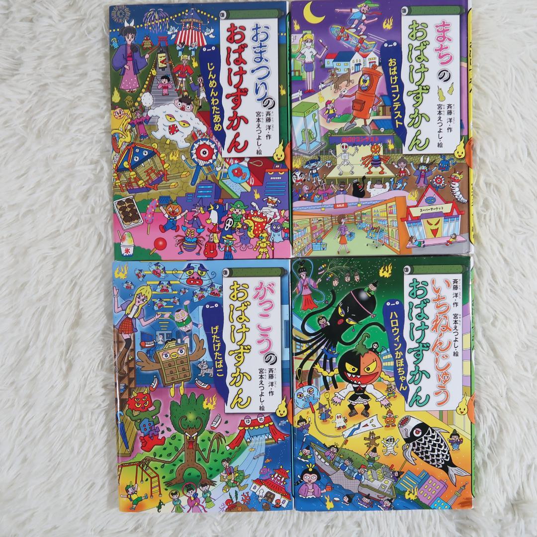 おばけずかん22冊セット【24時間以内に発送】
