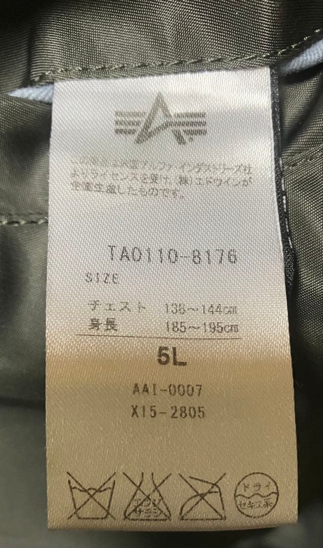 アキ ALPHA INDUSTRIES MA-1ジャケット 5L