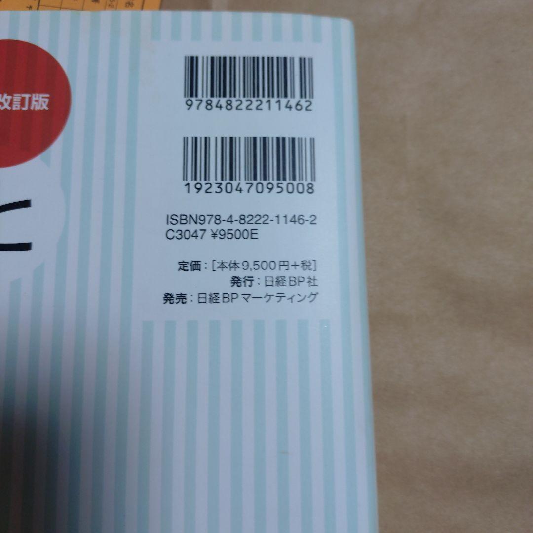 薬の相互作用としくみ　全面改訂版