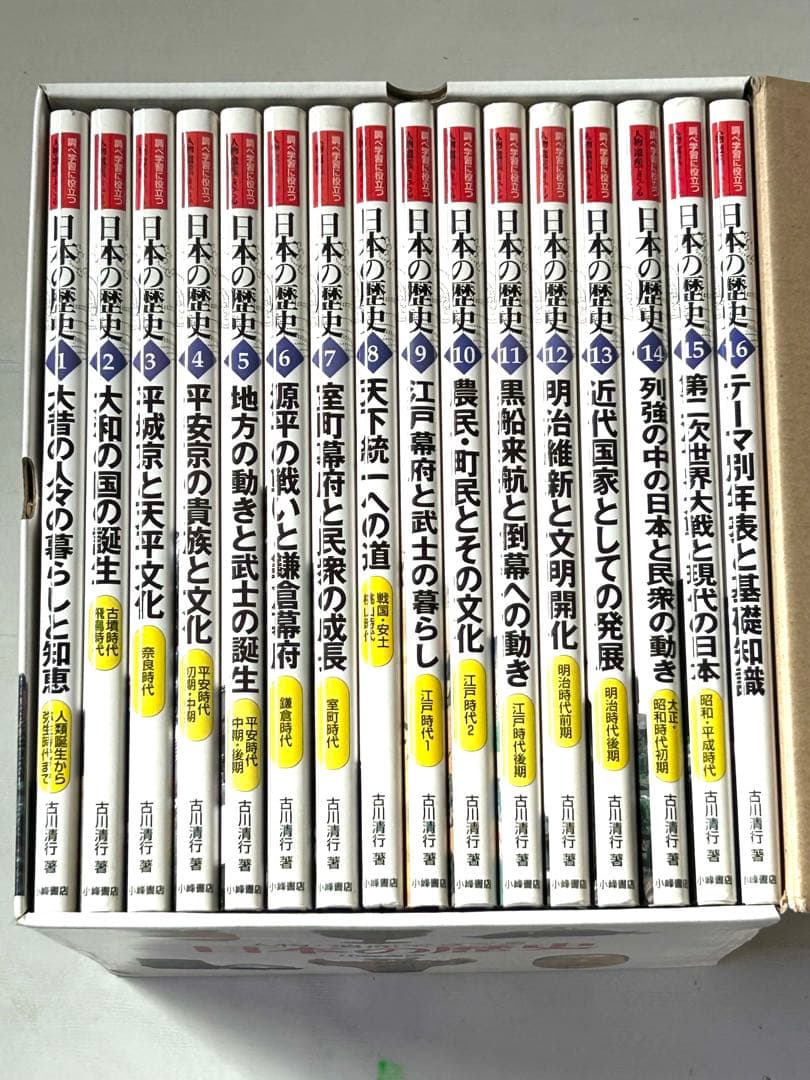 定価40000円　小峰書店　人物・遺産でさぐる　日本の歴史　全16巻