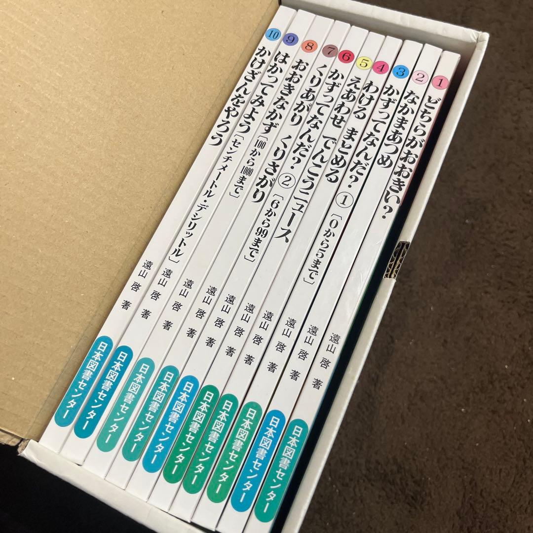 さんすうだいすき　全10巻