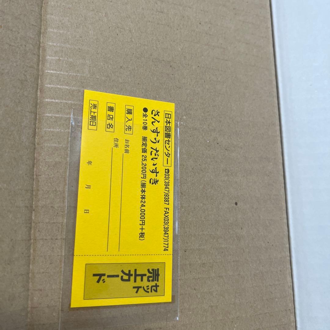 さんすうだいすき　全10巻