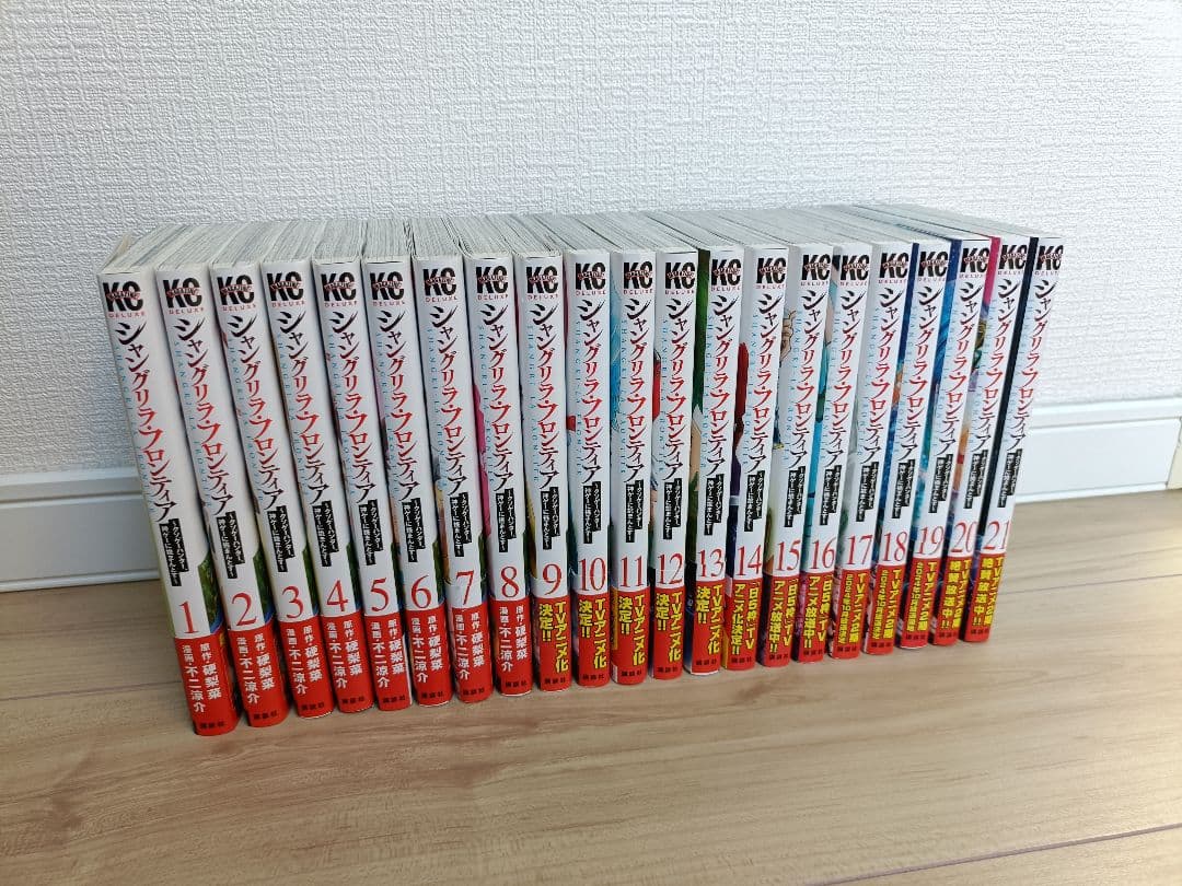 シャングリラ・フロンティア 1-21巻セット
