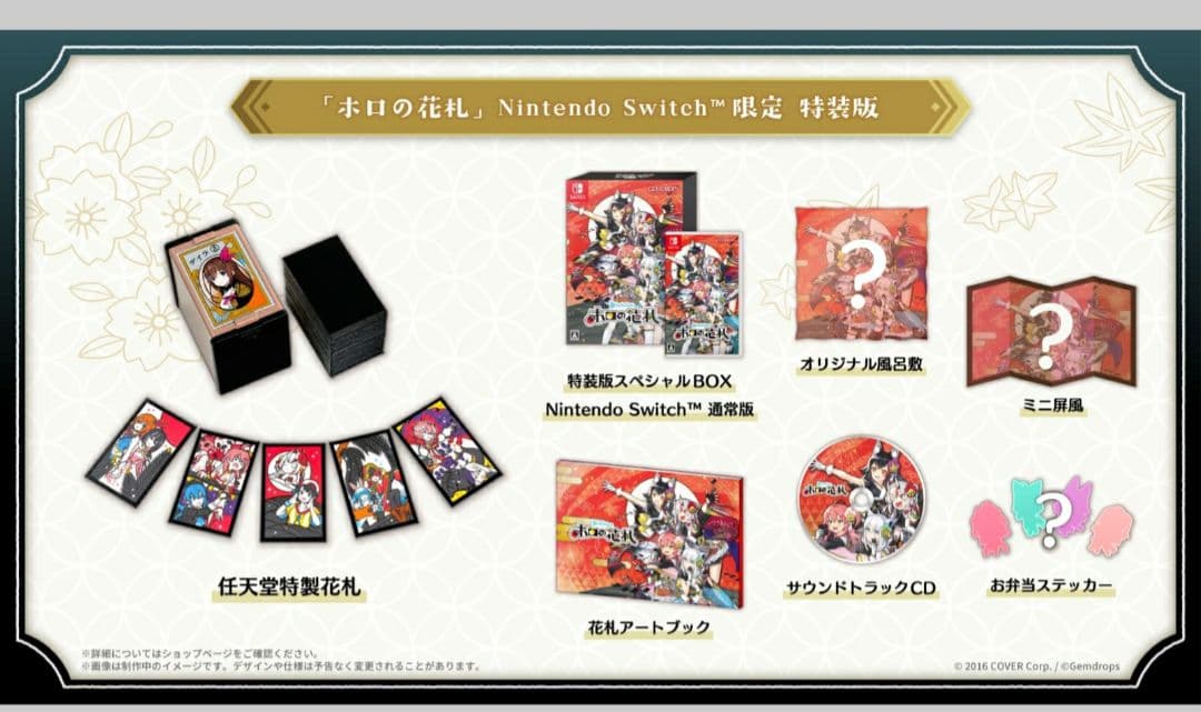 新品未開封 楽天ブックス限定特典 ホロの花札 特装版