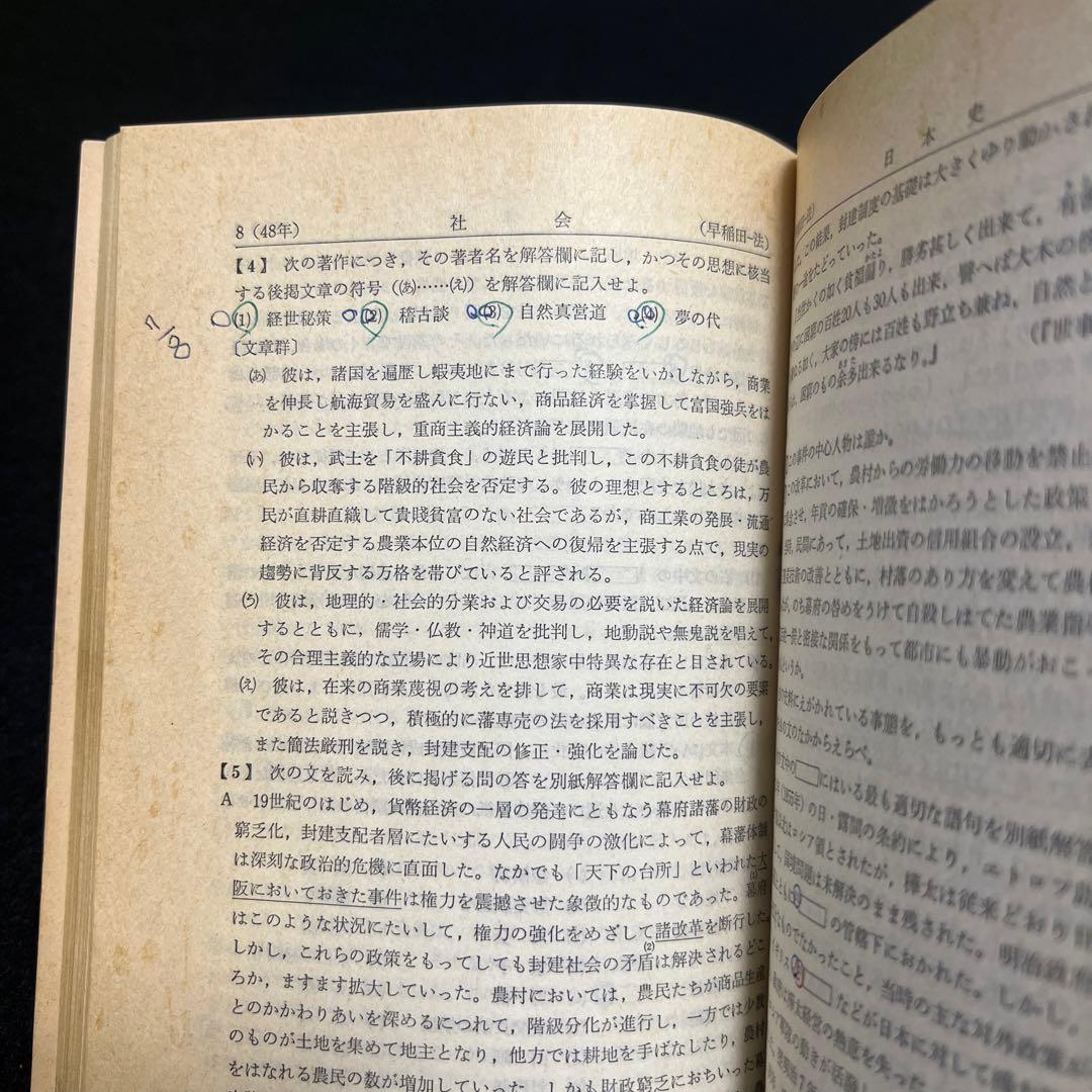 早稲田大学　法学部　1975年　赤本　教学社