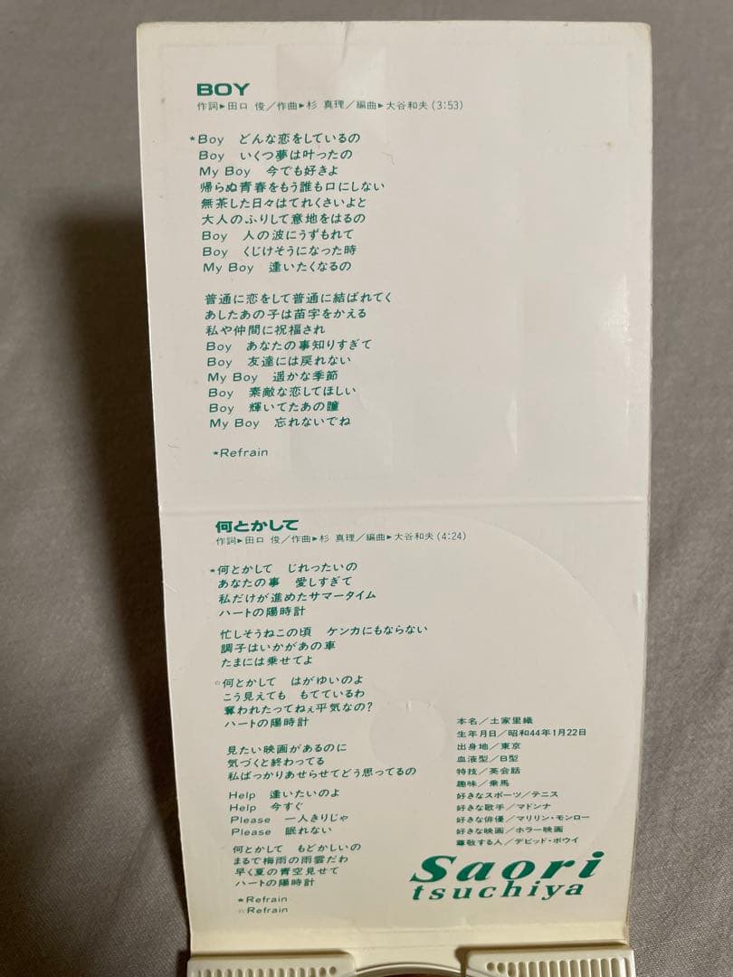 8cm CD 土家里織 BOY 80年代アイドル あらまッ！お嬢様が大胆ッッ