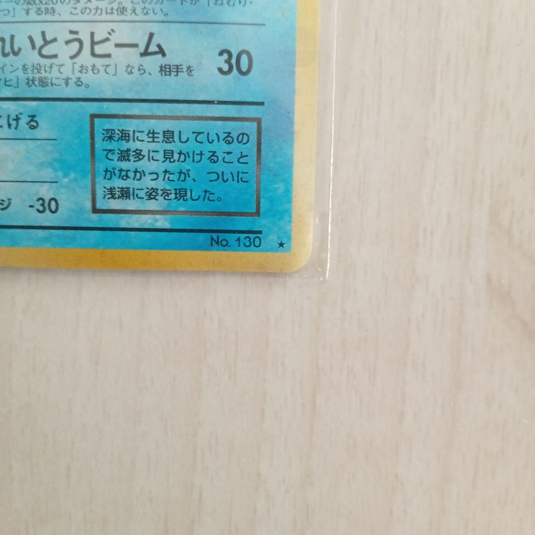 わるいギャラドス 旧裏　ポケモンカード
