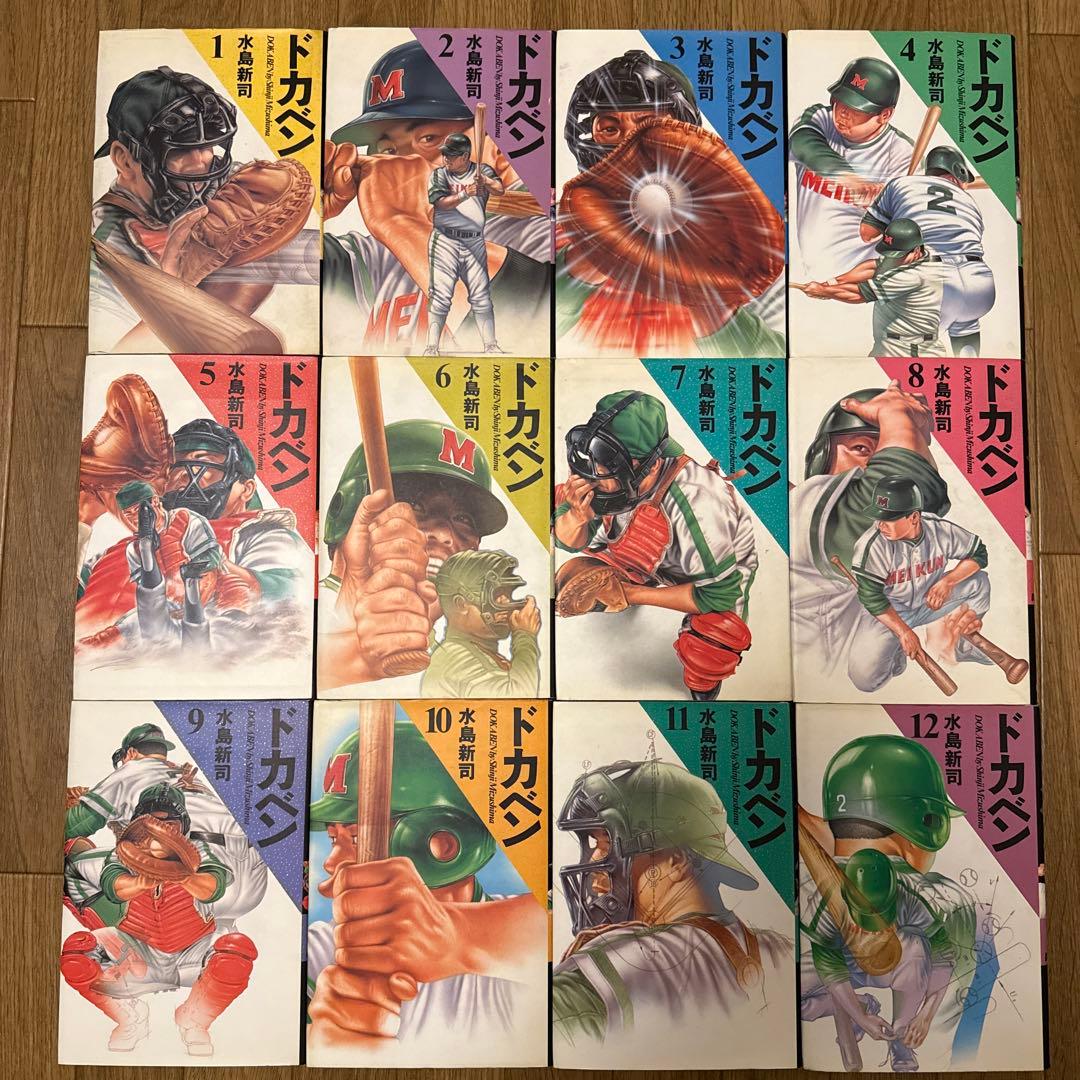 ドカベン　豪華版　漫画　全巻セット
