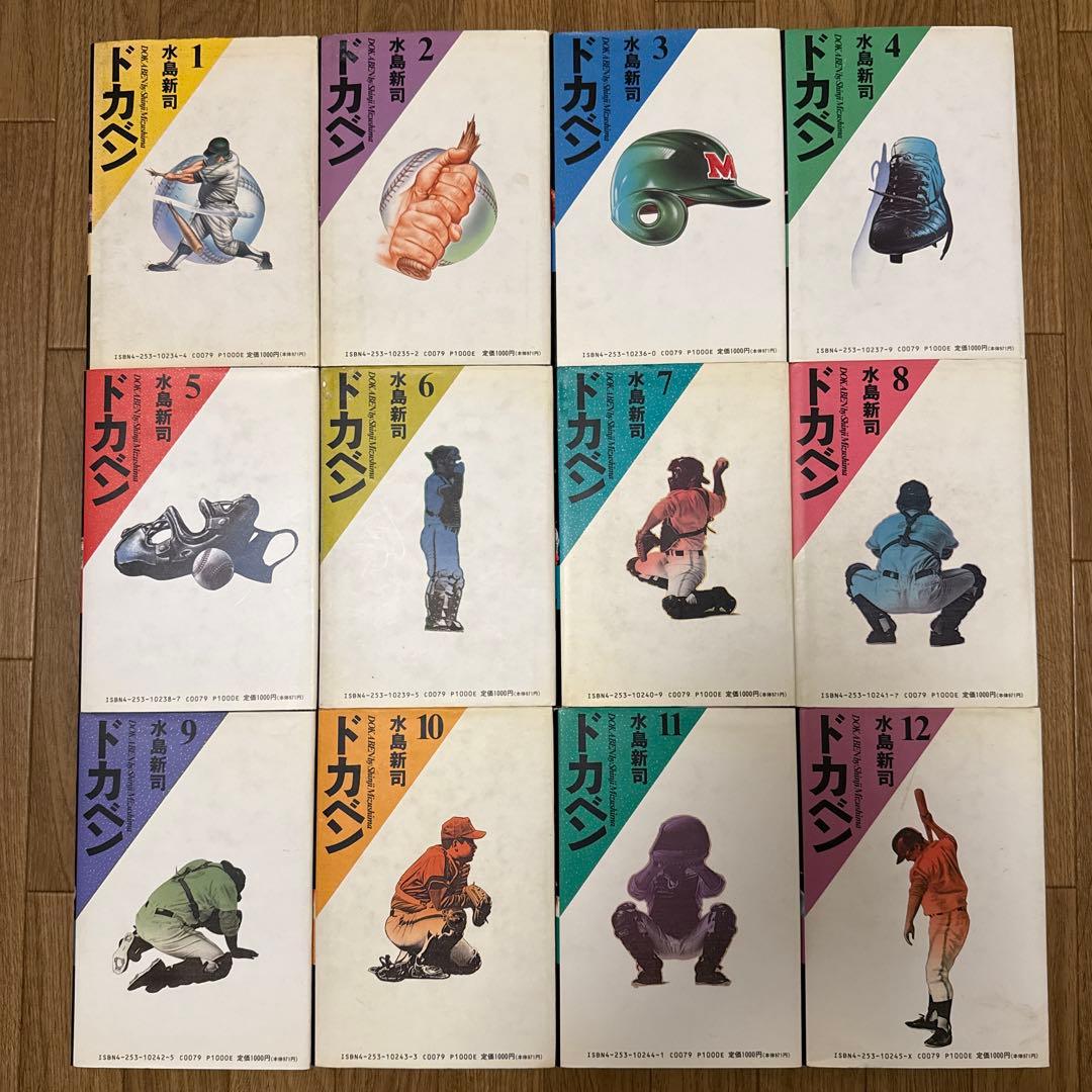 ドカベン　豪華版　漫画　全巻セット