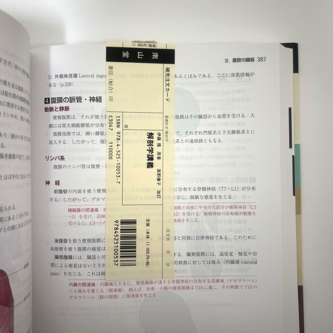 解剖学講義 改訂3版 南山堂