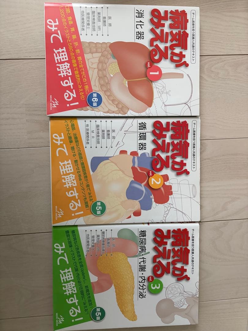 病気がみえる 14冊 セット