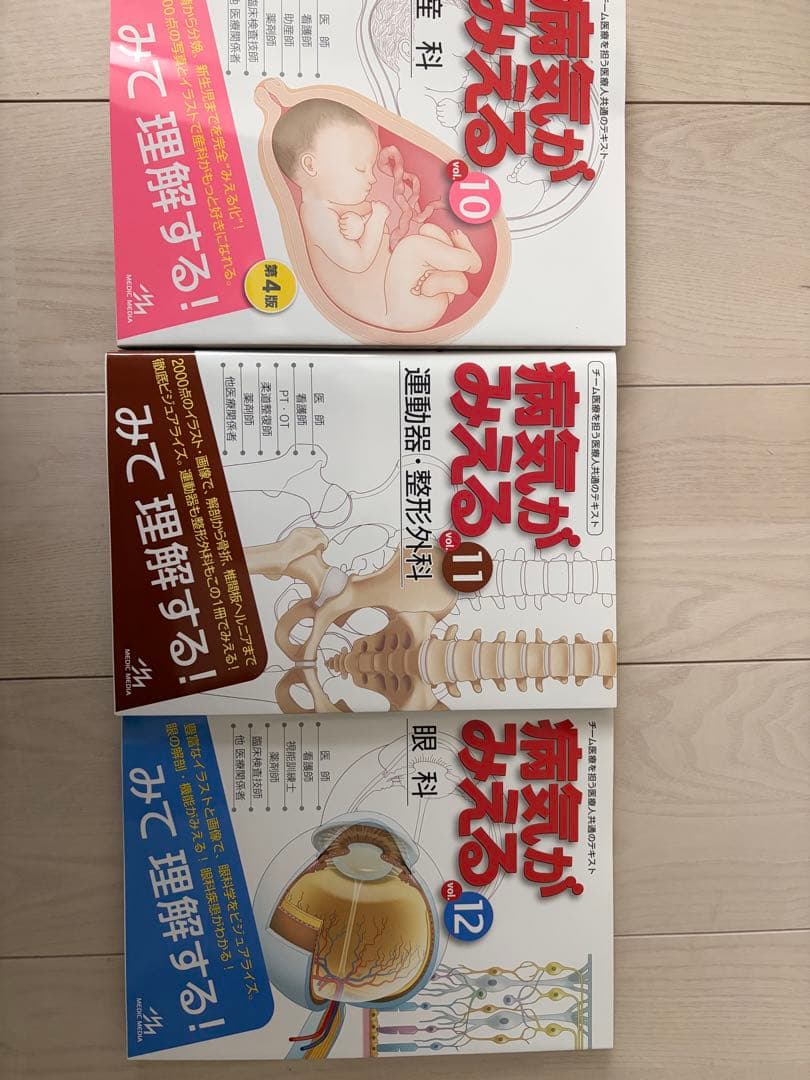 病気がみえる 14冊 セット
