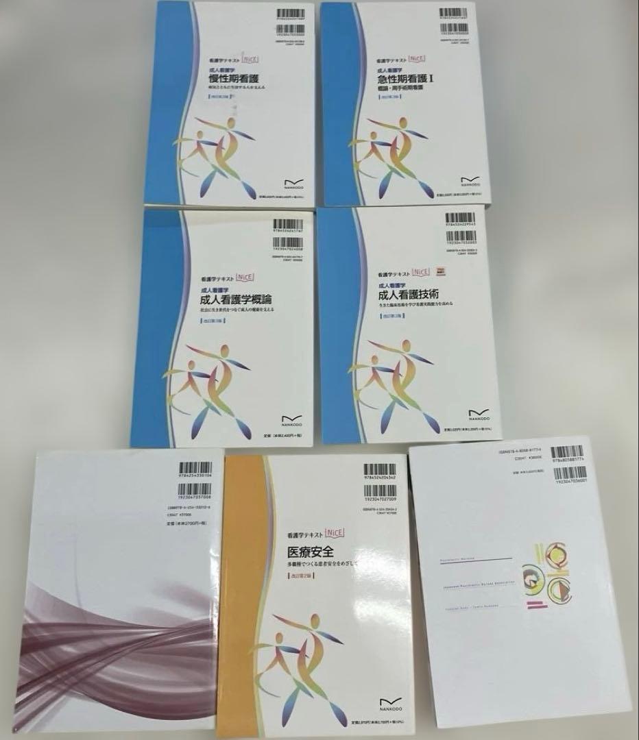 06　S　看護系　テキスト　まとめ売り　系統看護学講座　他